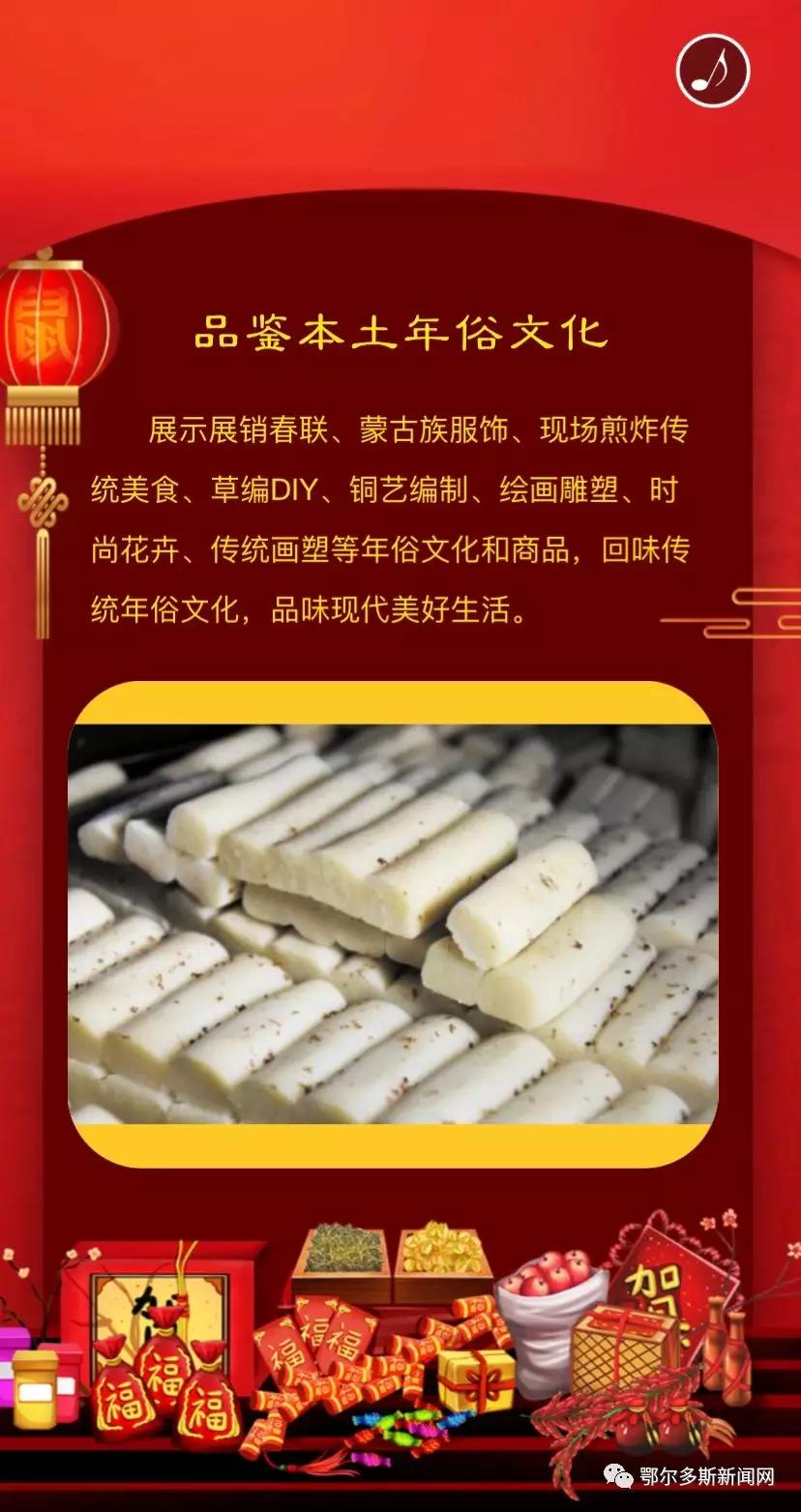 鄂尔多斯农产品年货节,鄂尔多斯年货盛宴