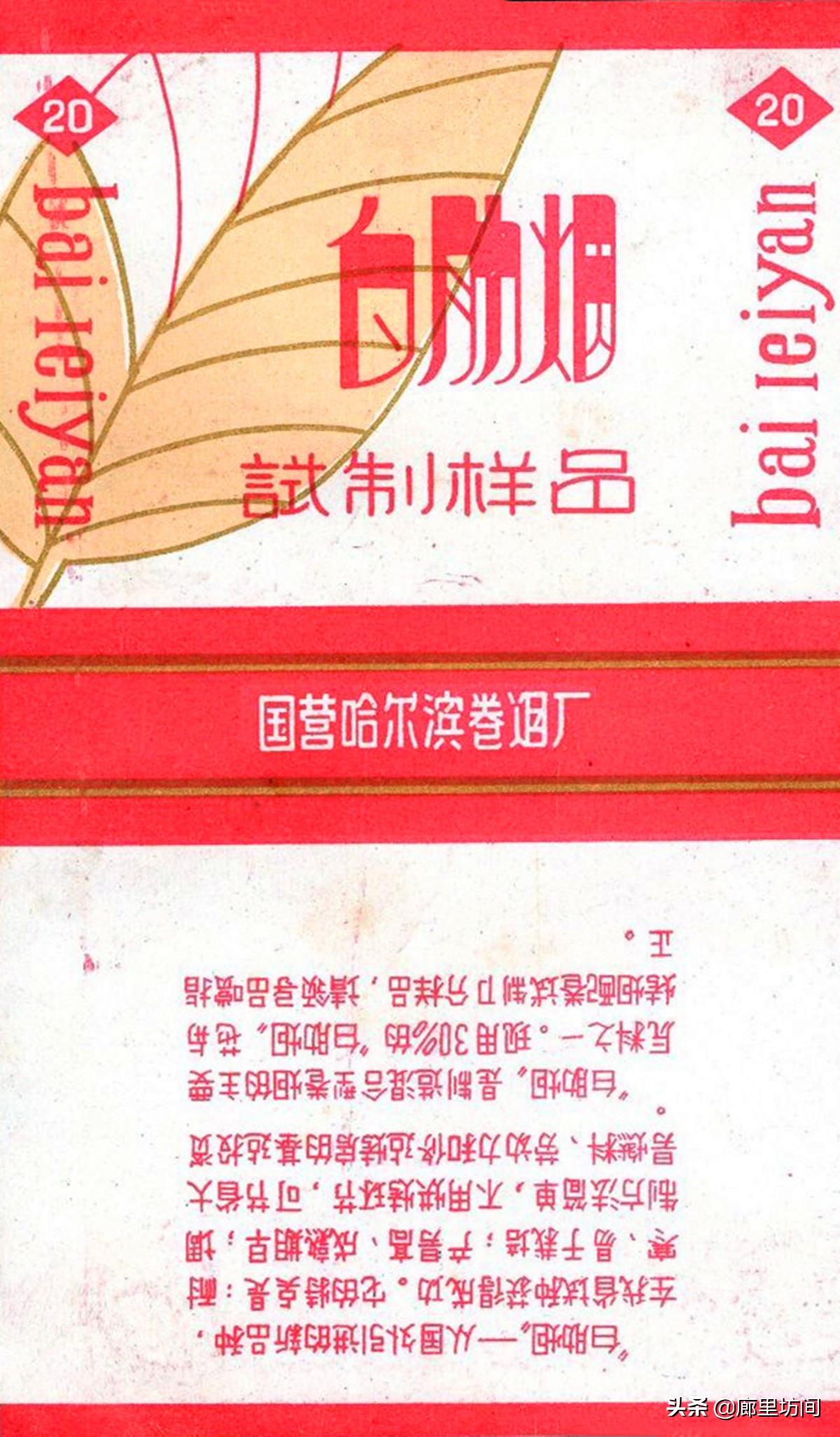 老烟烟标,老烟标哈尔滨卷烟厂
