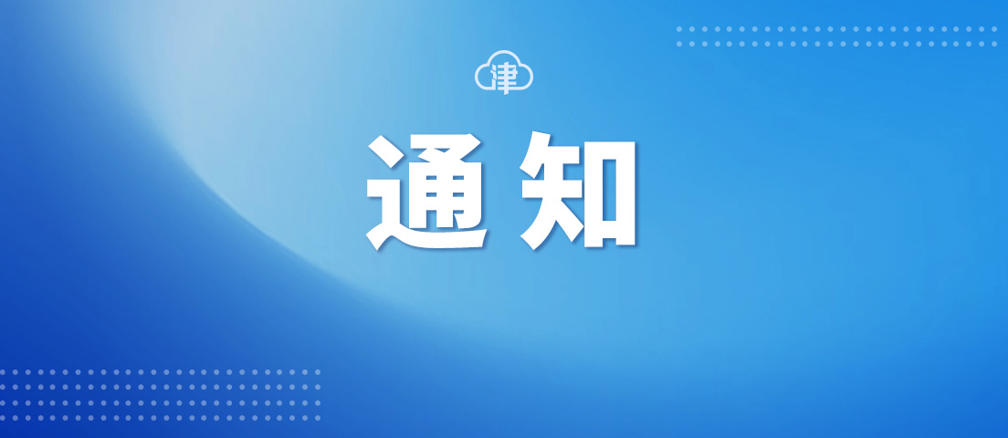 非必要不出行的通知,非必要不离开大连