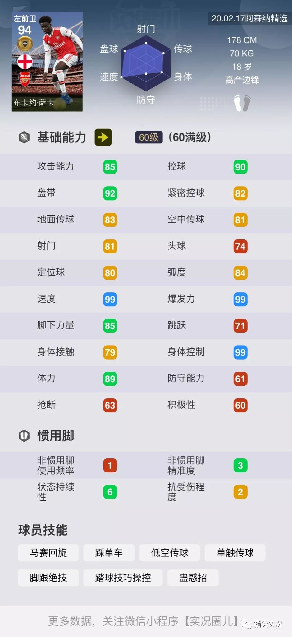 实况足球手游阿森纳精选兑换2023,实况足球手游法甲足球精选