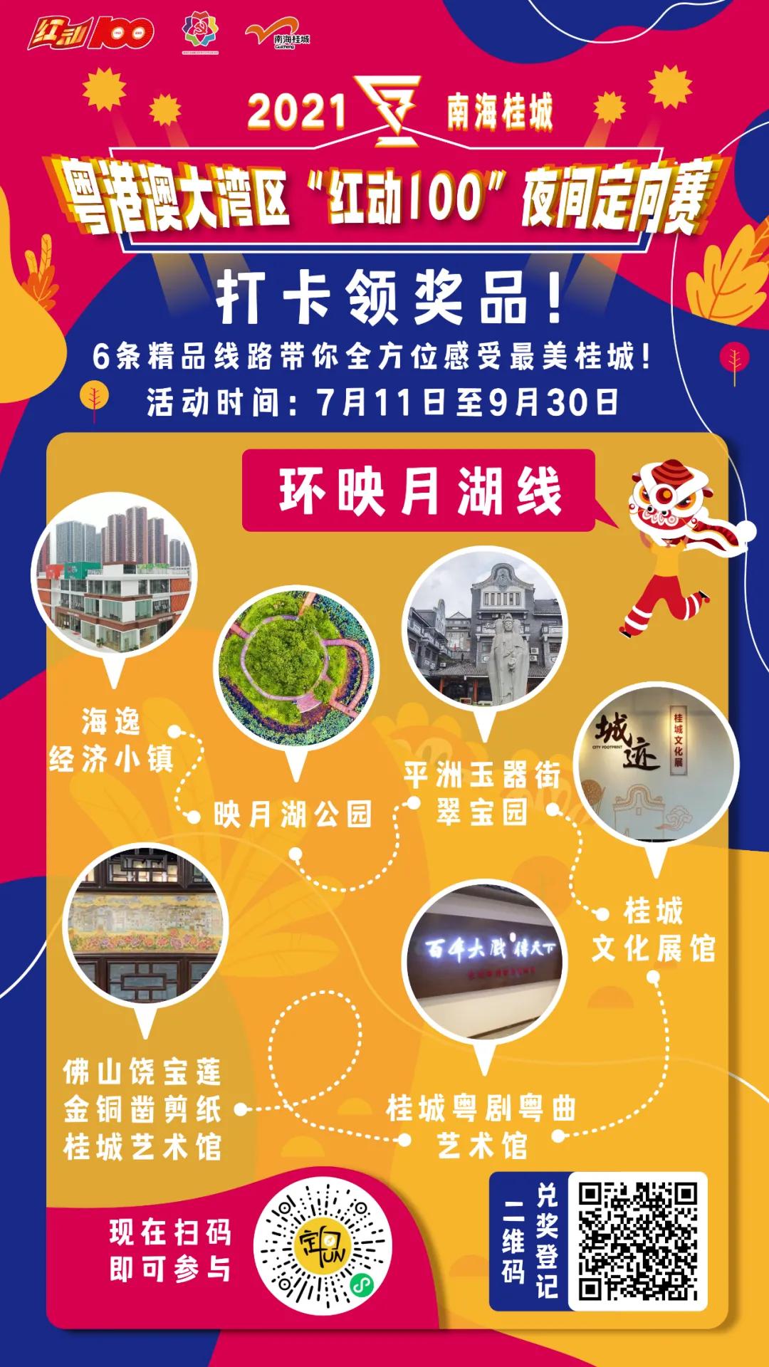 佛山桂城50公里打卡,佛山3天打卡路线