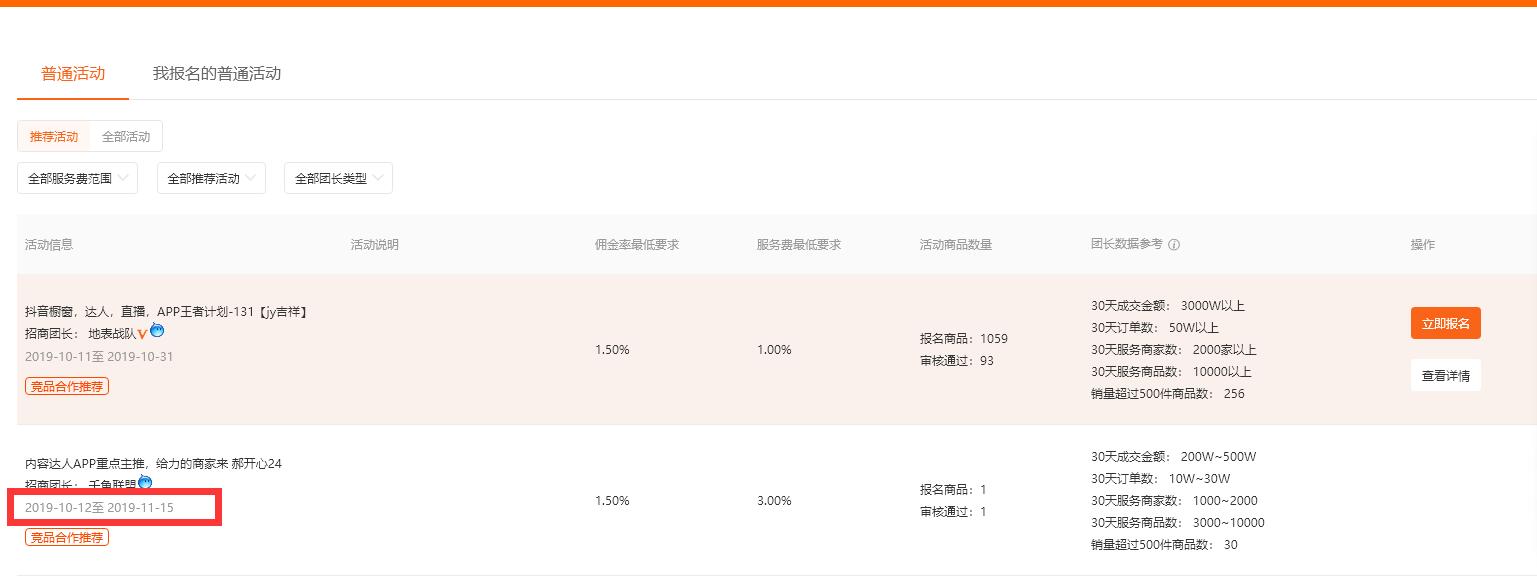 淘宝客推广团长活动怎么收费,淘宝客团长活动通过什么平台推广