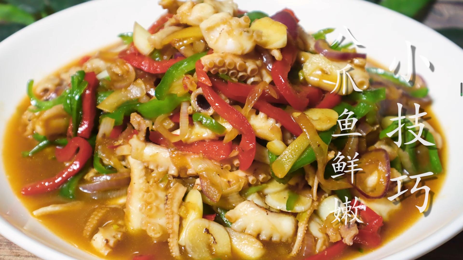 八爪鱼怎么炒好吃又嫩视频,八爪鱼和花蛤一起炒的做法