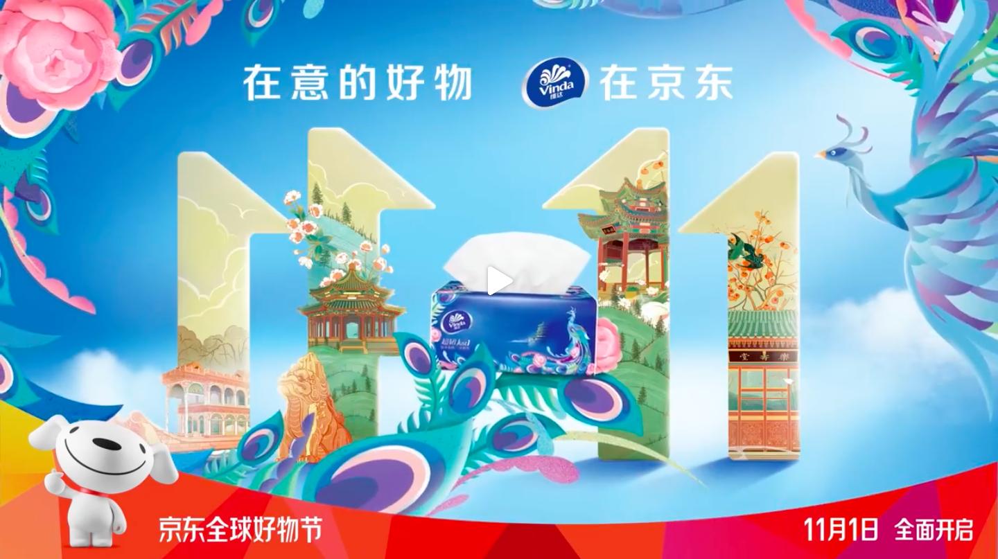 处处留心皆学问，跟着“京东好物节”的11·11超级符号学设计