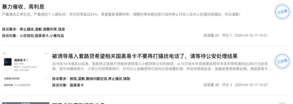 国美易贷退还利息,国美易卡贷款年利率35.74合法吗