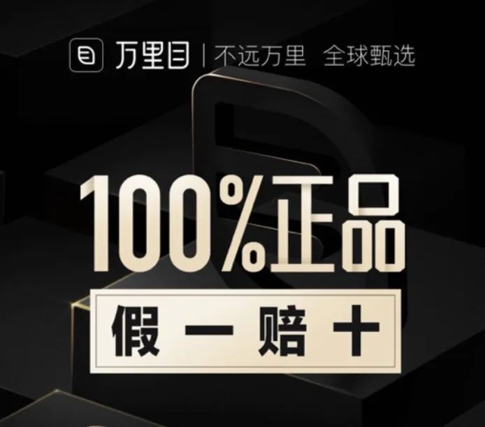 万里目优惠券,万里目奢侈品