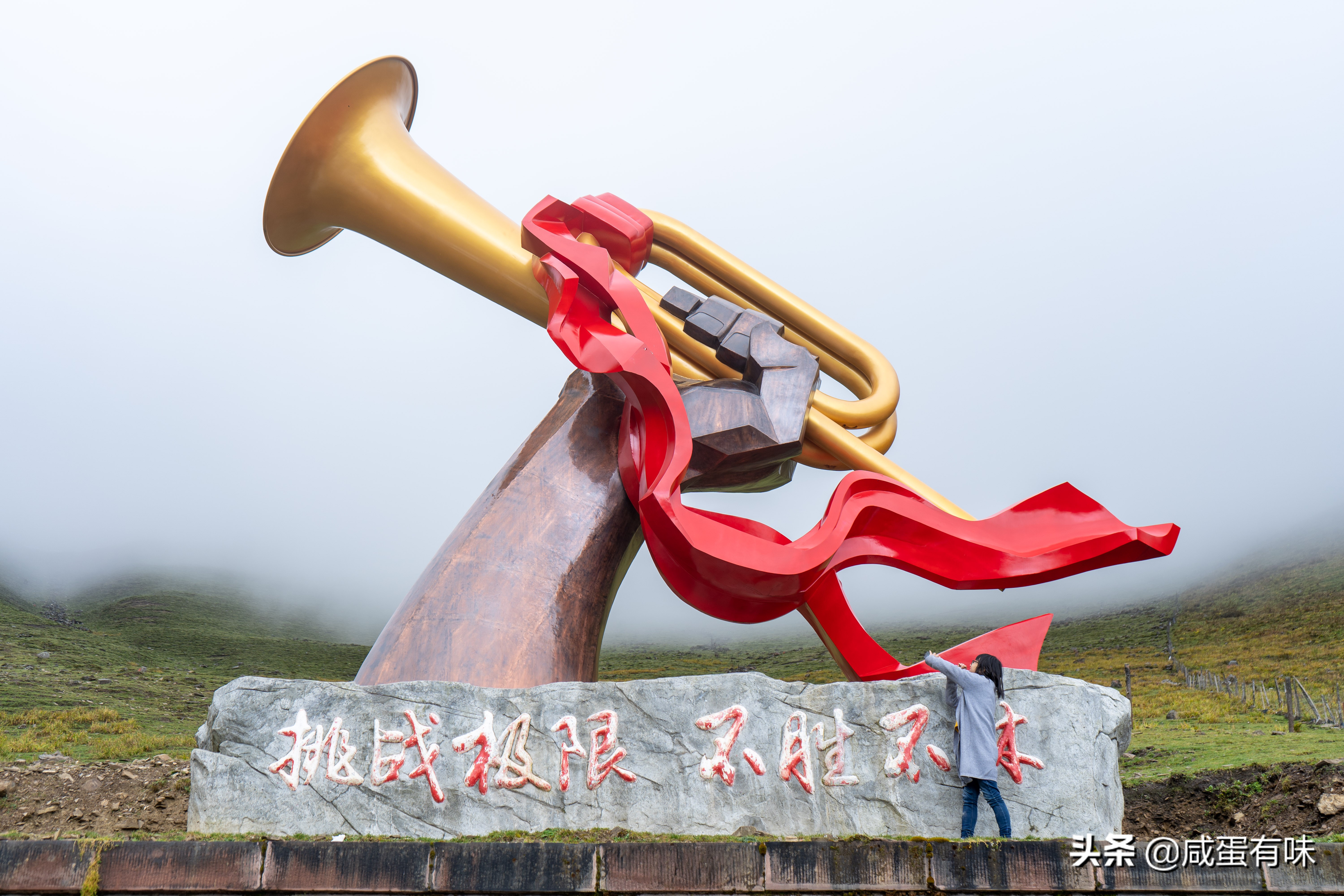 你好，夹金山：让我遇见不一样的你