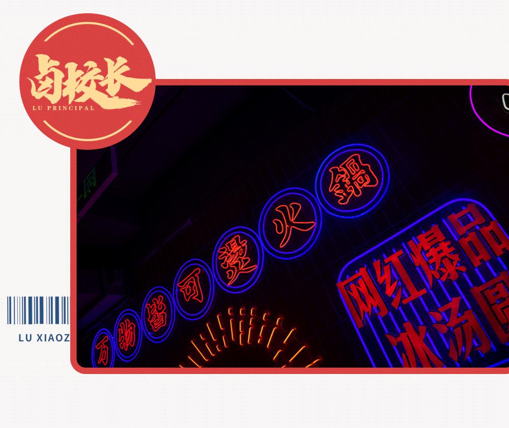 等位2000桌的“卤校长”杀进人广！女生来，免费吃