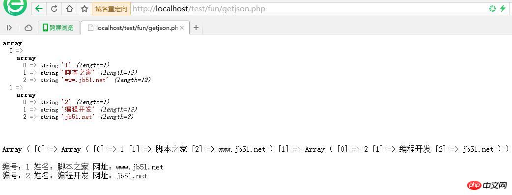 php里面如何获取json的对象值,phpjson文件读取