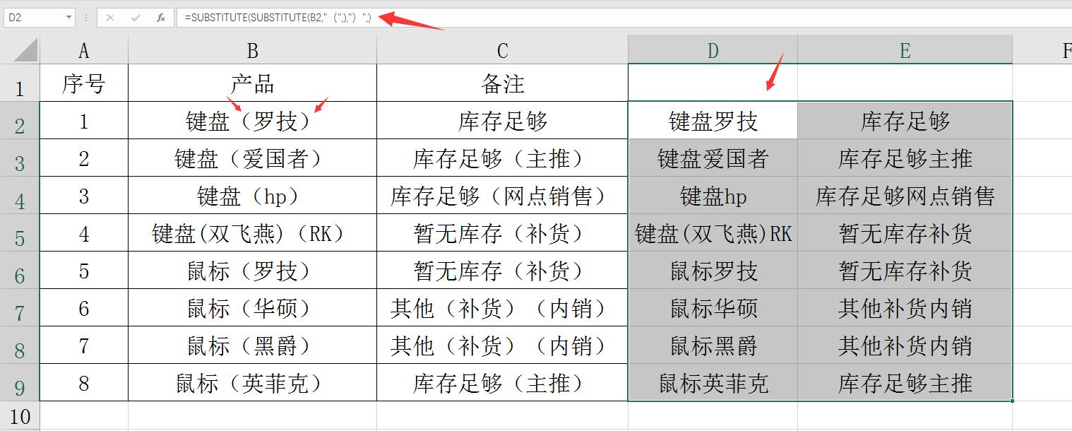 excel替换括号内容,excel中如何替换括号及里面内容