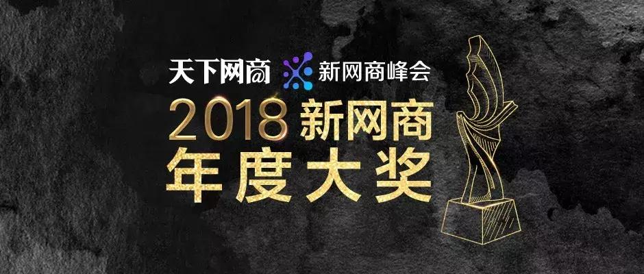 2018新零售达人大赛,中国新零售领军人物