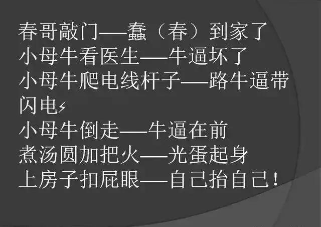 歇后语搞笑幽默不带脏字,骂人歇后语搞笑幽默