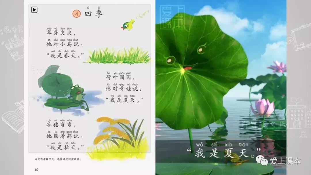 爱上课本人教版语文,爱上课本语文动画