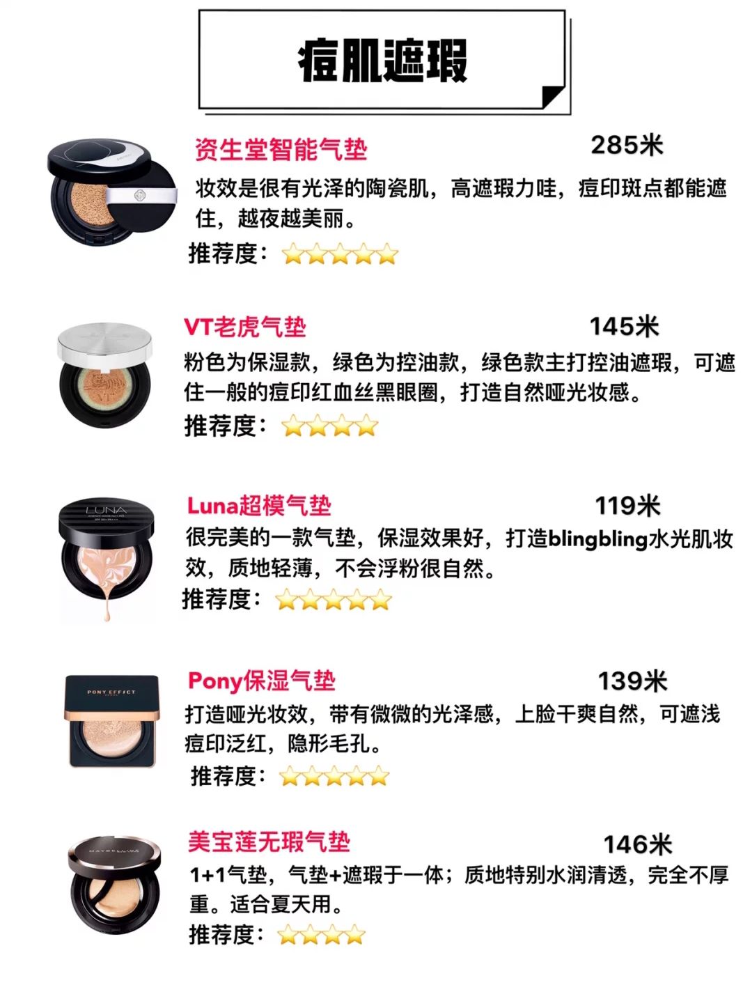 30-40岁气垫,35款热门气垫