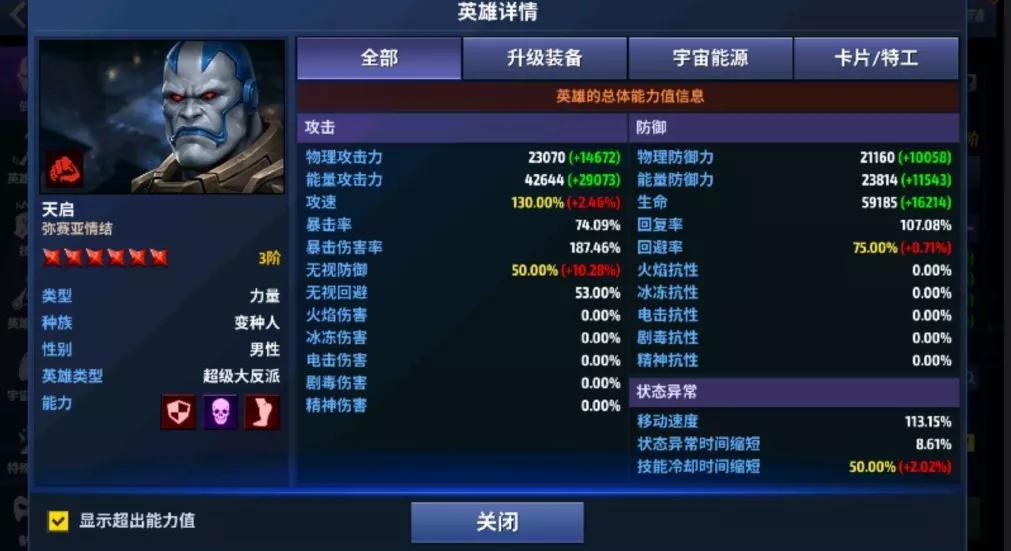 漫威电影x战警天启,漫威x战警实力排行