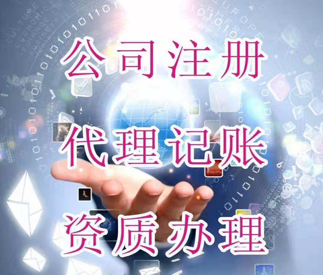 天津记账代理代办,天津财税工商注册代办地址