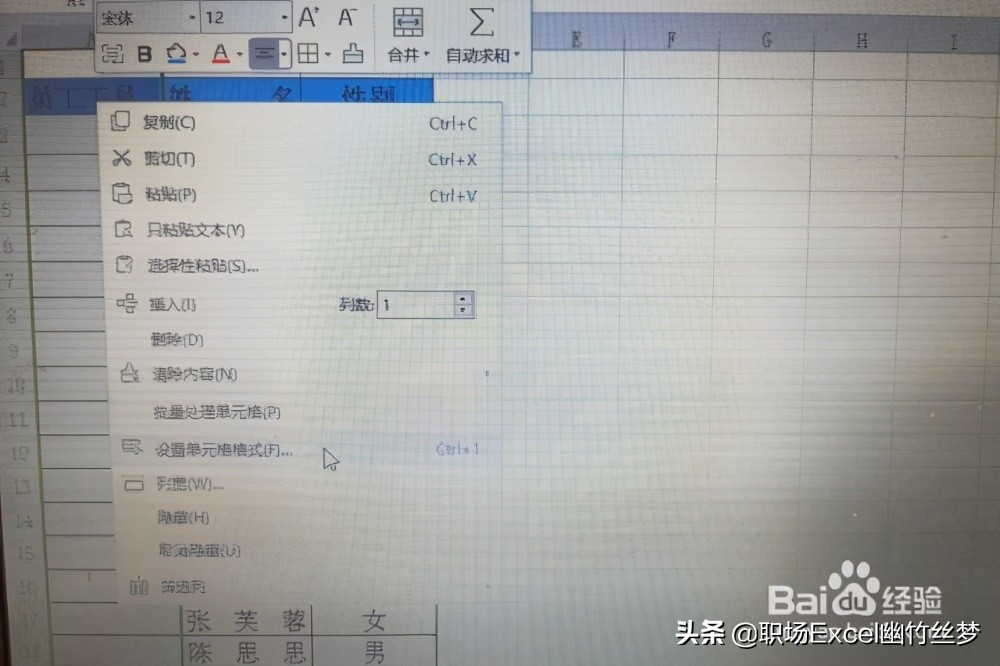 怎么把excel电话号码前面的0去掉,excel小技巧加页码