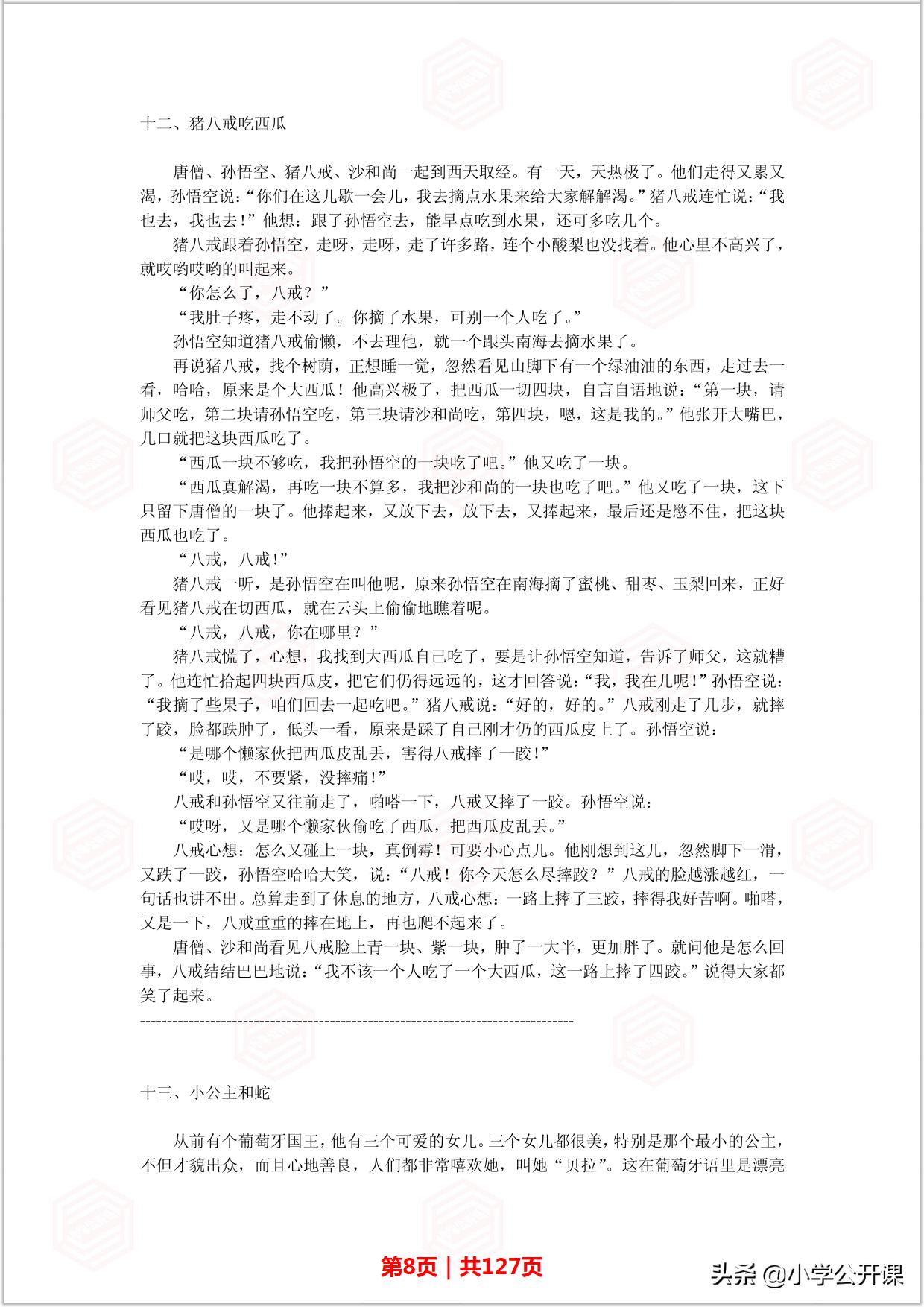 8至12岁的智力睡前故事,经典儿童睡前故事好习惯