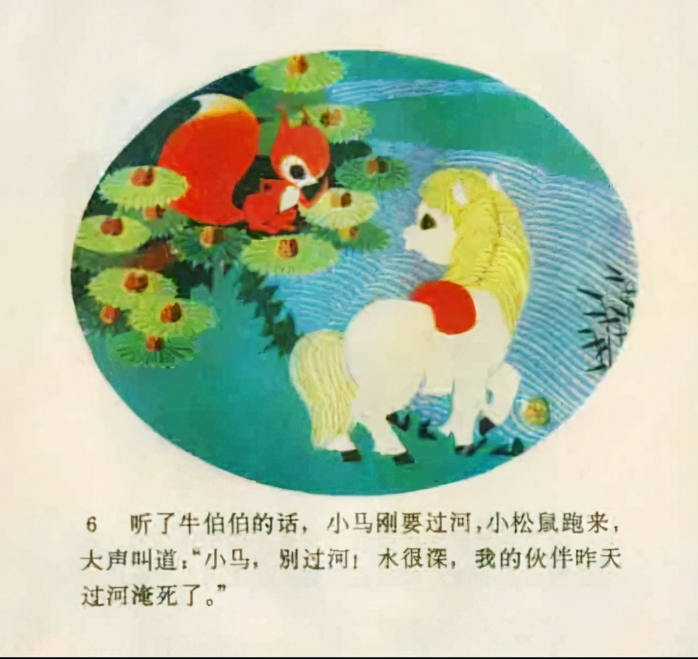 小马过河连环画作品,小马过河儿童画教学故事连环画