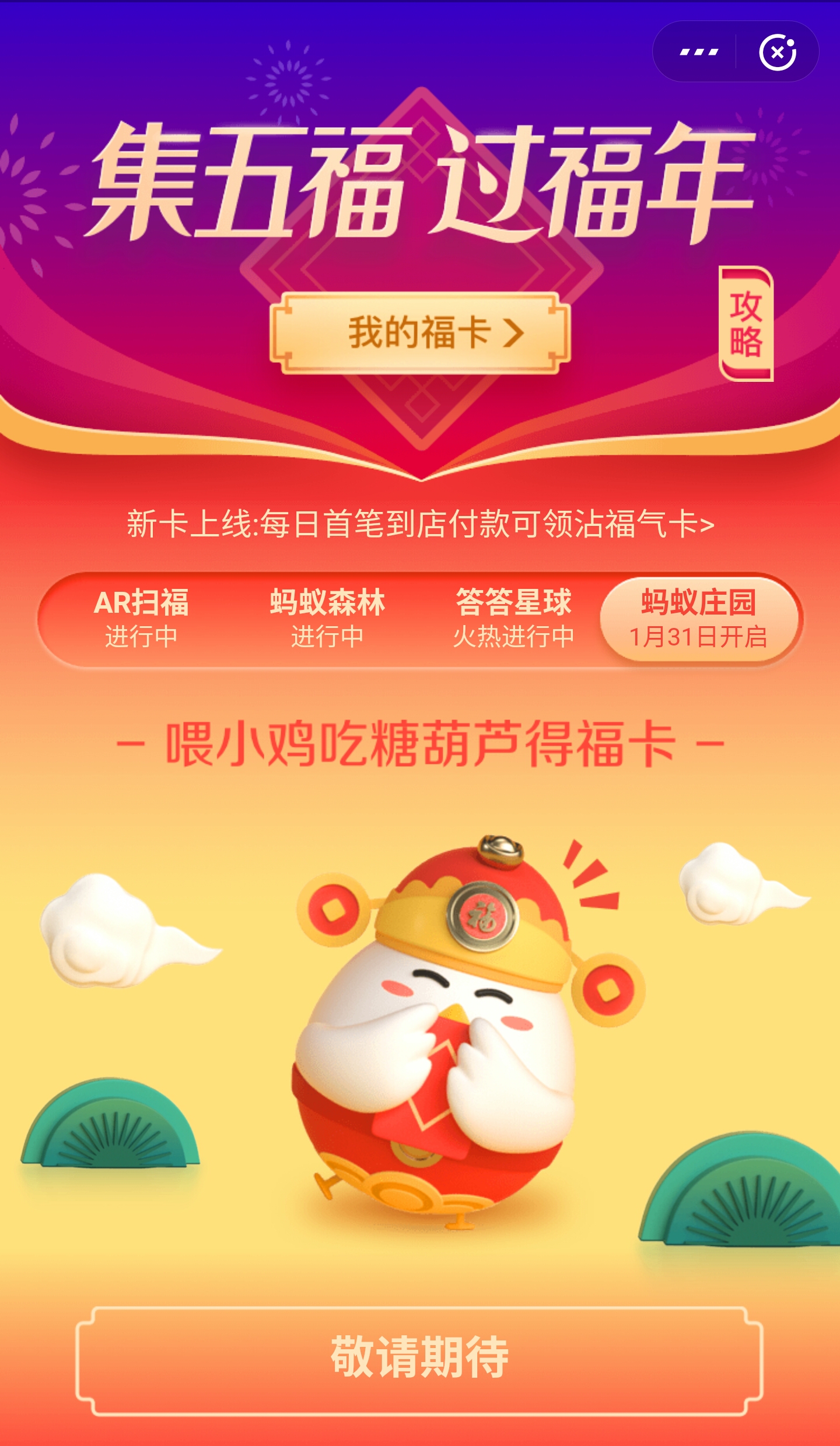 集福卡敬业福多少个,敬业福的福卡怎样领取