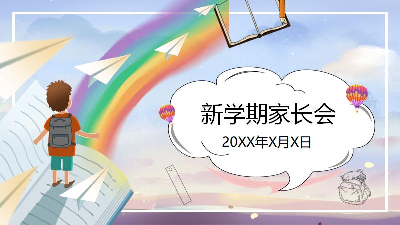 家长会PPT讲解,疫情期间家长会ppt