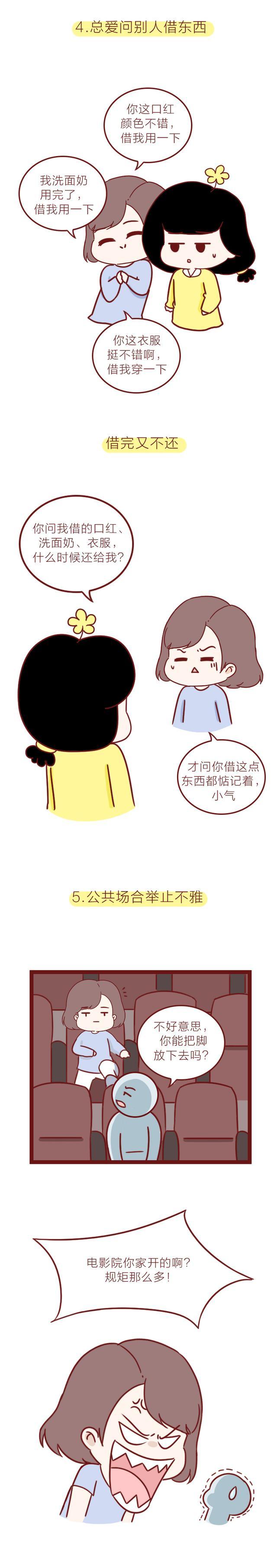 十种行为不爱你的女生漫画,女生掉价的行为漫画