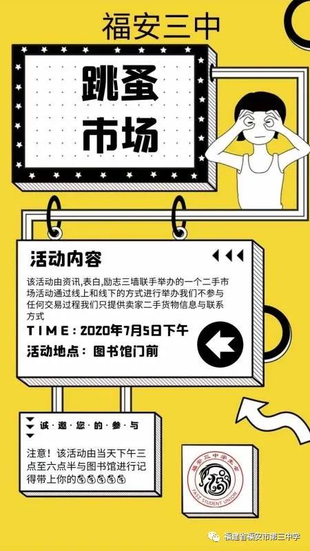 福安国际跳蚤市场,福安二手跳蚤市场