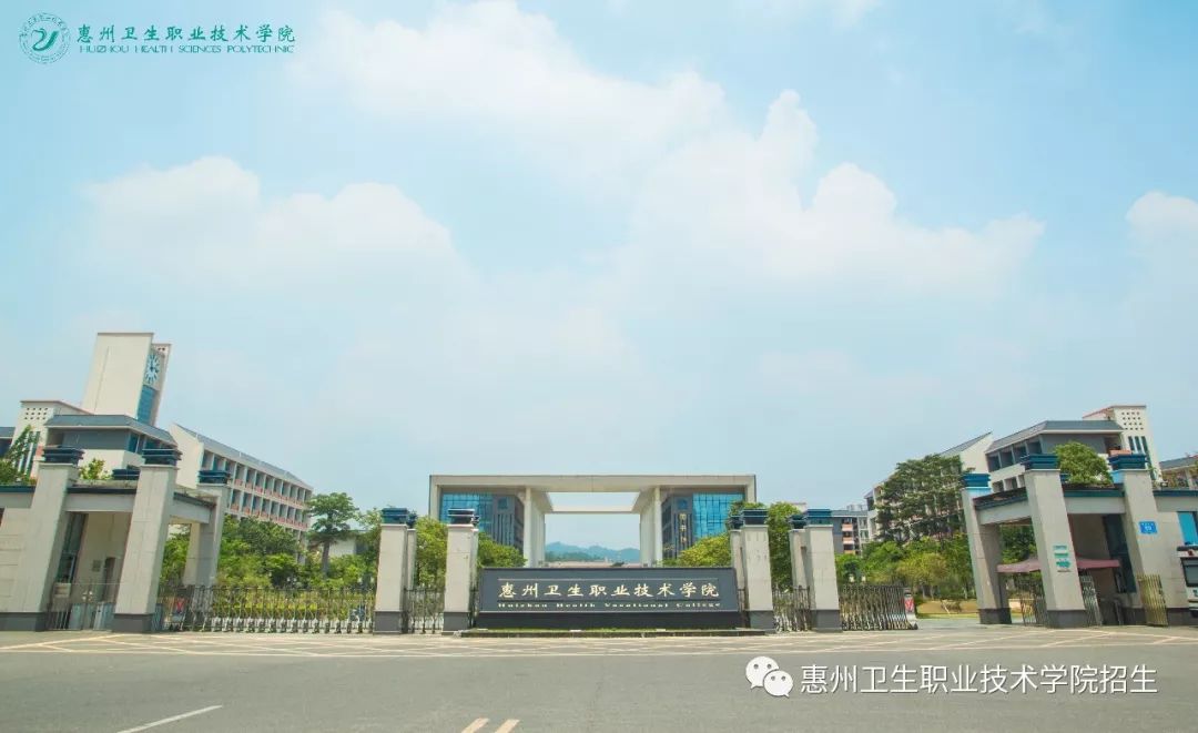 惠州卫生职业技术学院春招多少分,2023惠州卫生职业学院夏季录取分