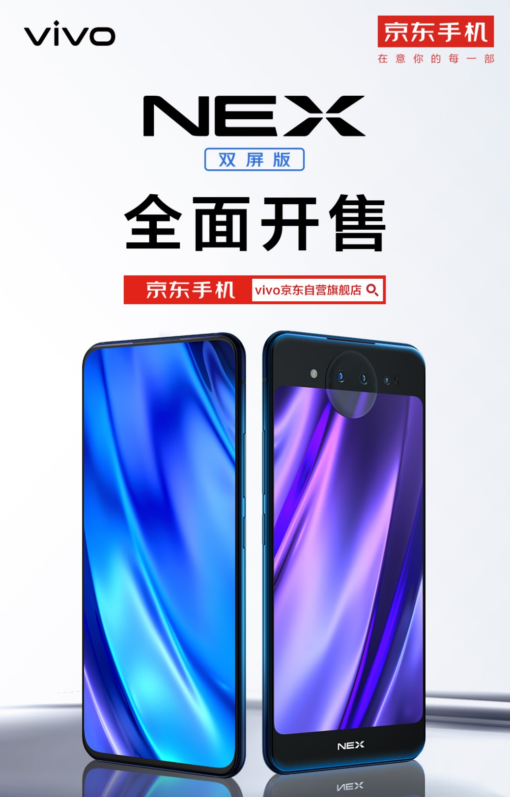 vivonex双屏版只要480元,vivonex双屏版发布价格4998元