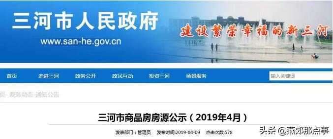 廊坊严查房产经纪公司,三河市第二季度商品房价格