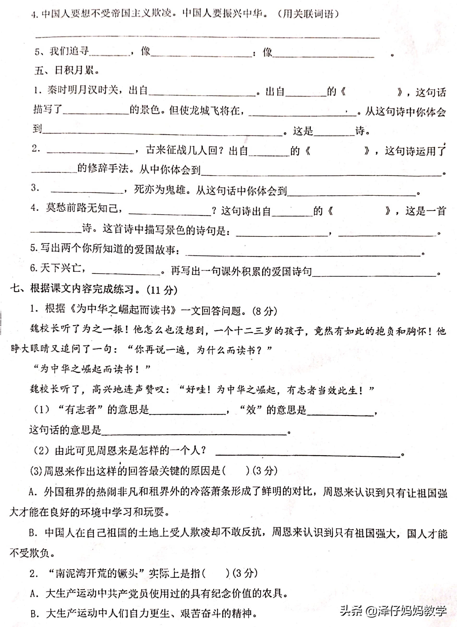 语文四年级上册第七单元整理复习,四年级上册语文第七单元重点归纳