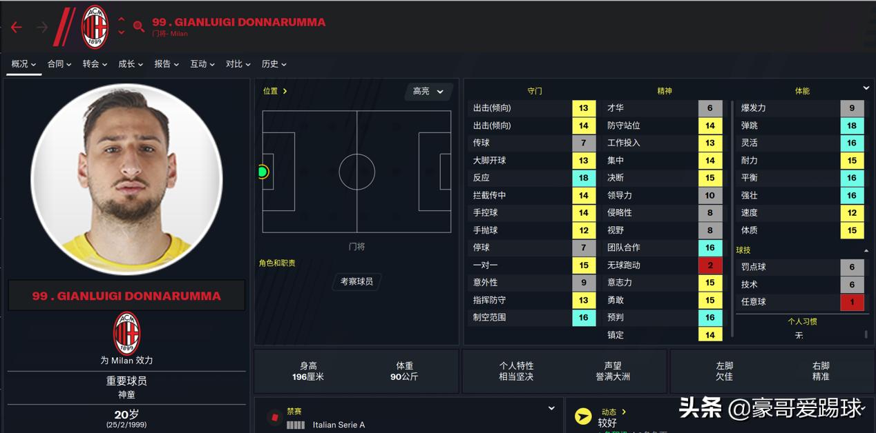 fm2016世界级门将,fm足球经理推荐门将