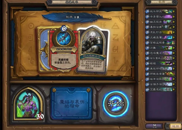 炉石传说英雄之书伊利丹,炉石英雄之书伊利丹