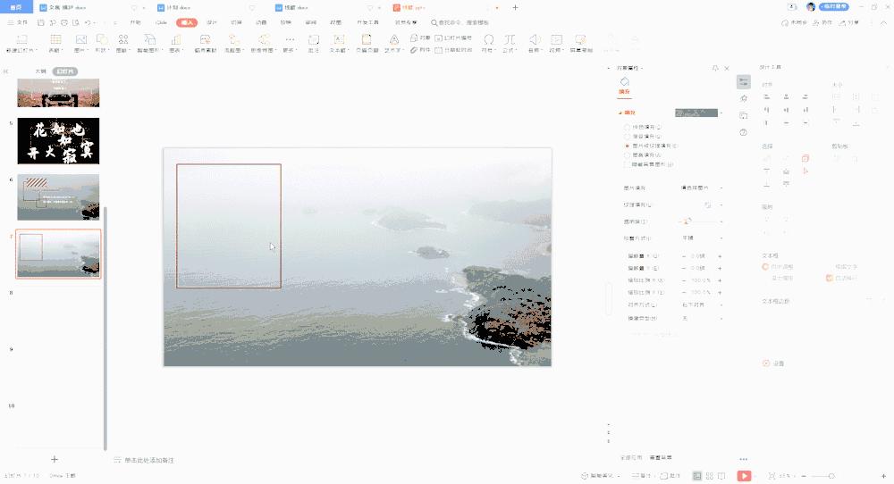 如何巧用形状做好ppt,如何制作不规则形状ppt