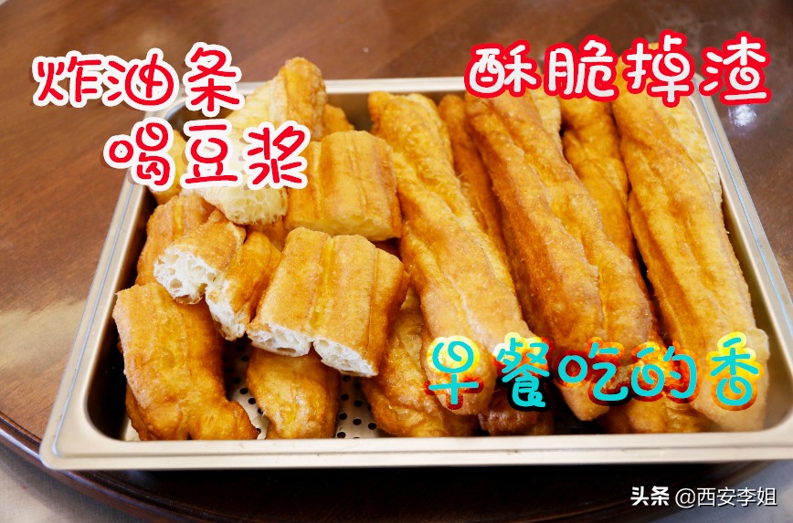 快速家庭炸油条的做法和配方,李姐油条的制作方法视频