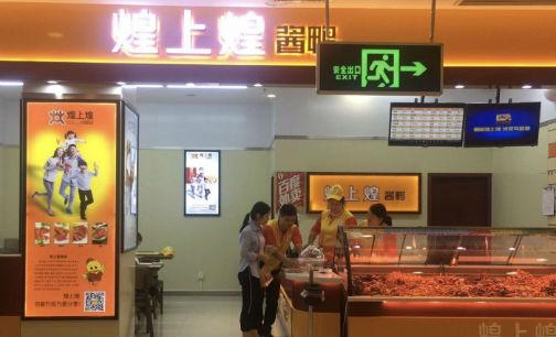 鸭脖之争绝味周黑鸭煌上煌,卤味绝味周黑鸭