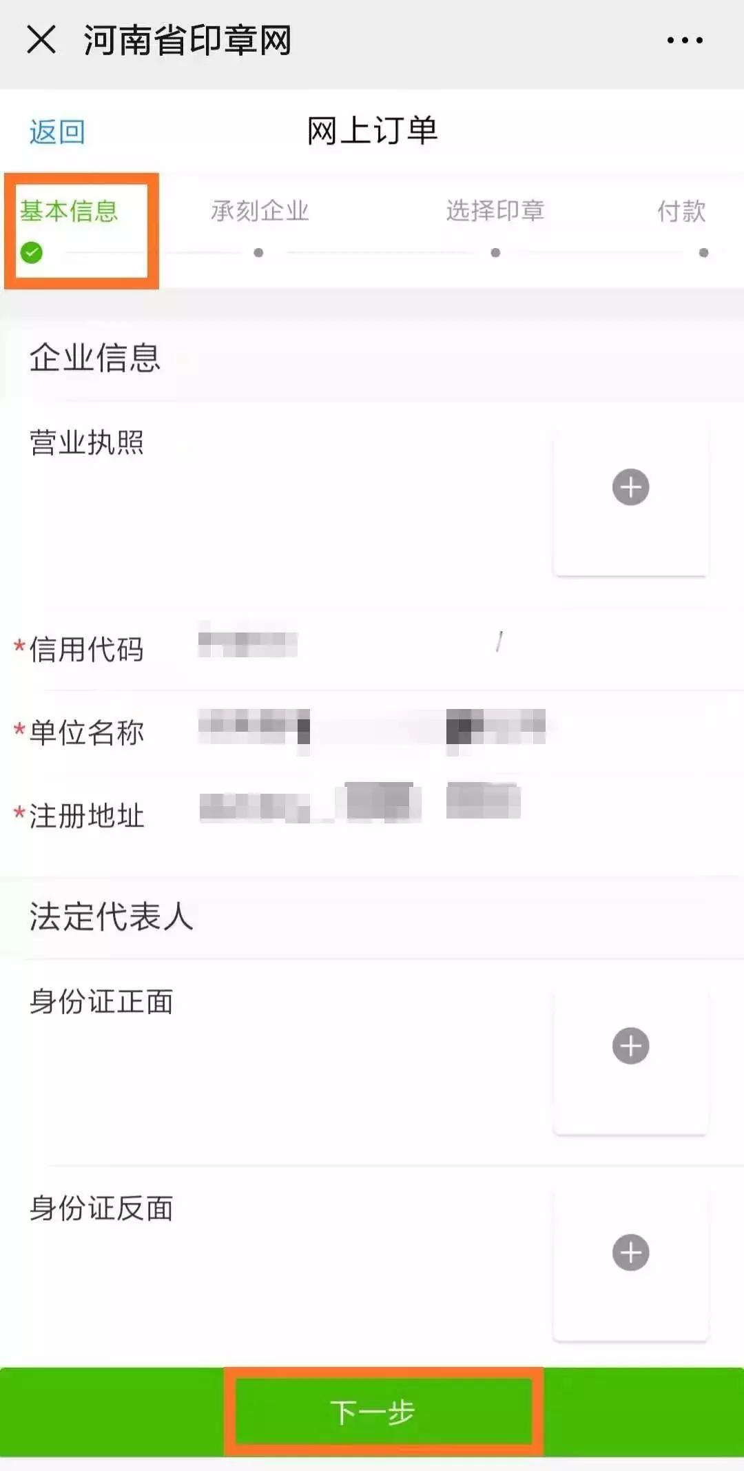 不见面！零接触！在洛阳*章刻**备案可以网上下单，最快2小时出章