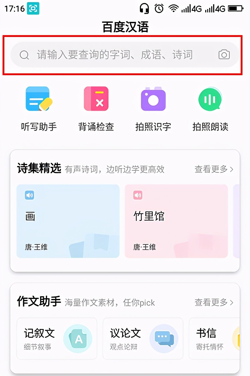 搜索汉字拼音用什么软件,快速查找汉字读音的软件
