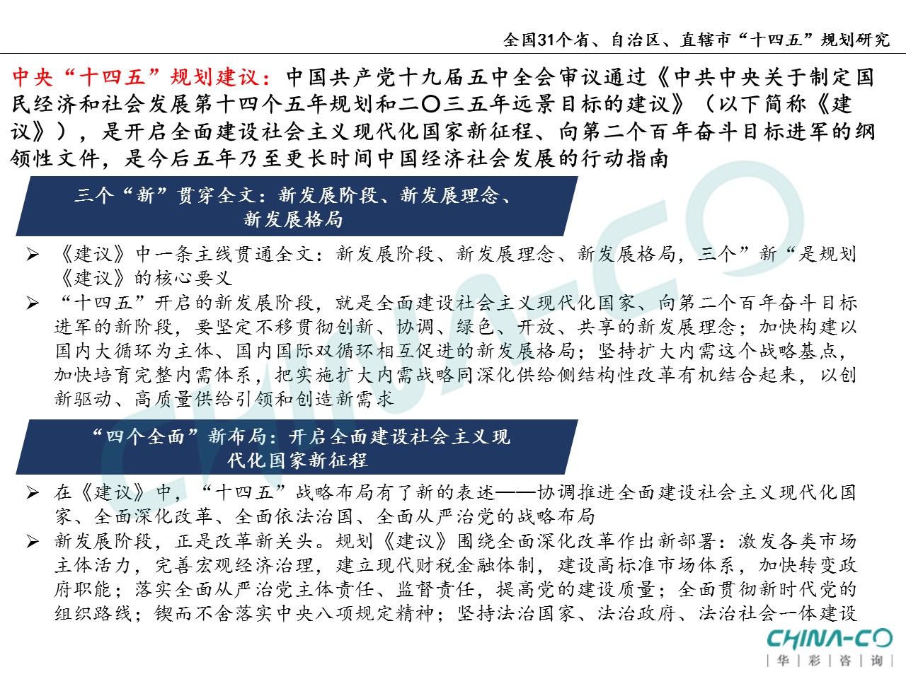 十四五规划两个区,县区十四五规划和2035年远景目标