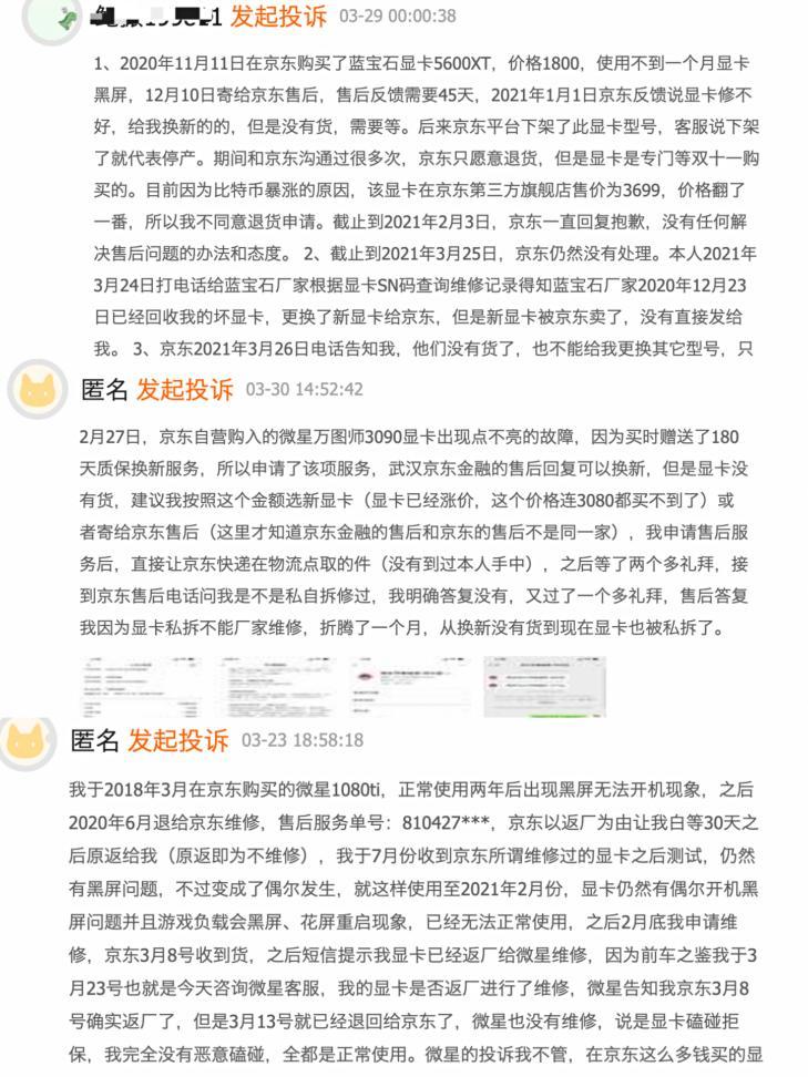 京东退换显卡返厂检测,京东返修显卡事件处理结果