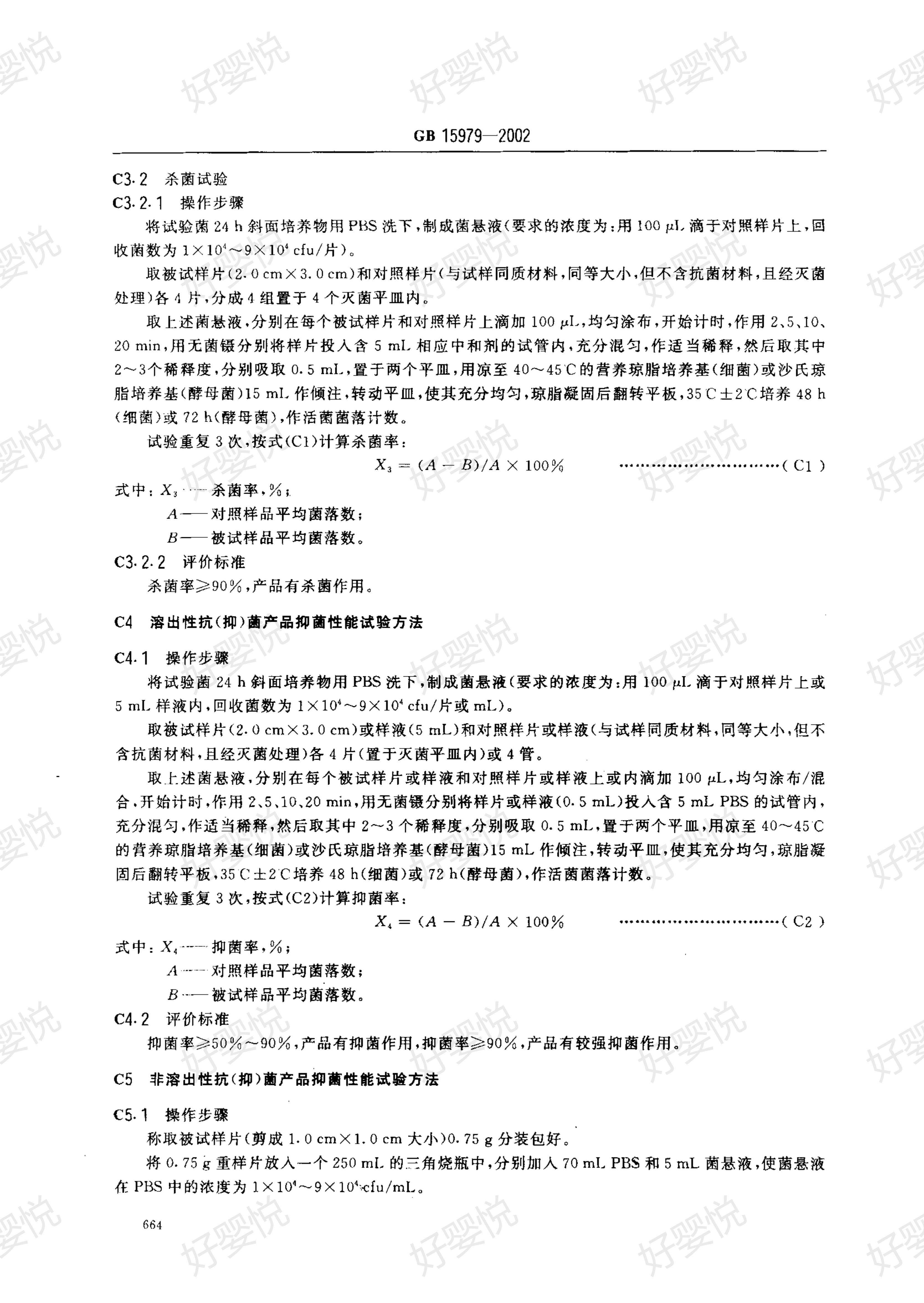 卫生标准gb15979用什么消毒,卫生巾卫生标准gb15979-2002