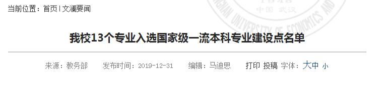 中南财经政法大学实力如何,中南财经政法大学的经济排名