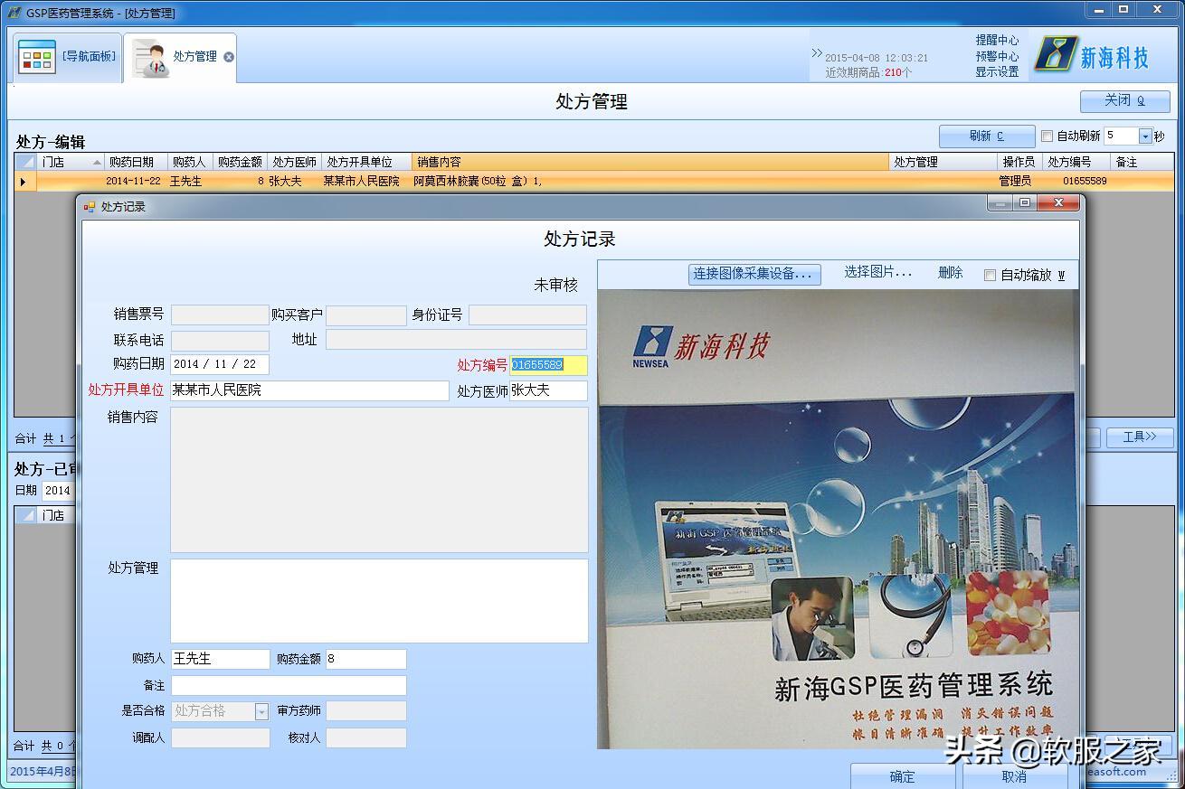 医药管理系统有哪些软件,免费的医药管理软件