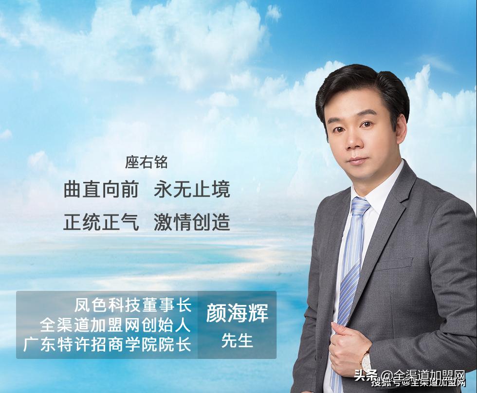 颜海辉全渠道招商,颜海辉招商教父