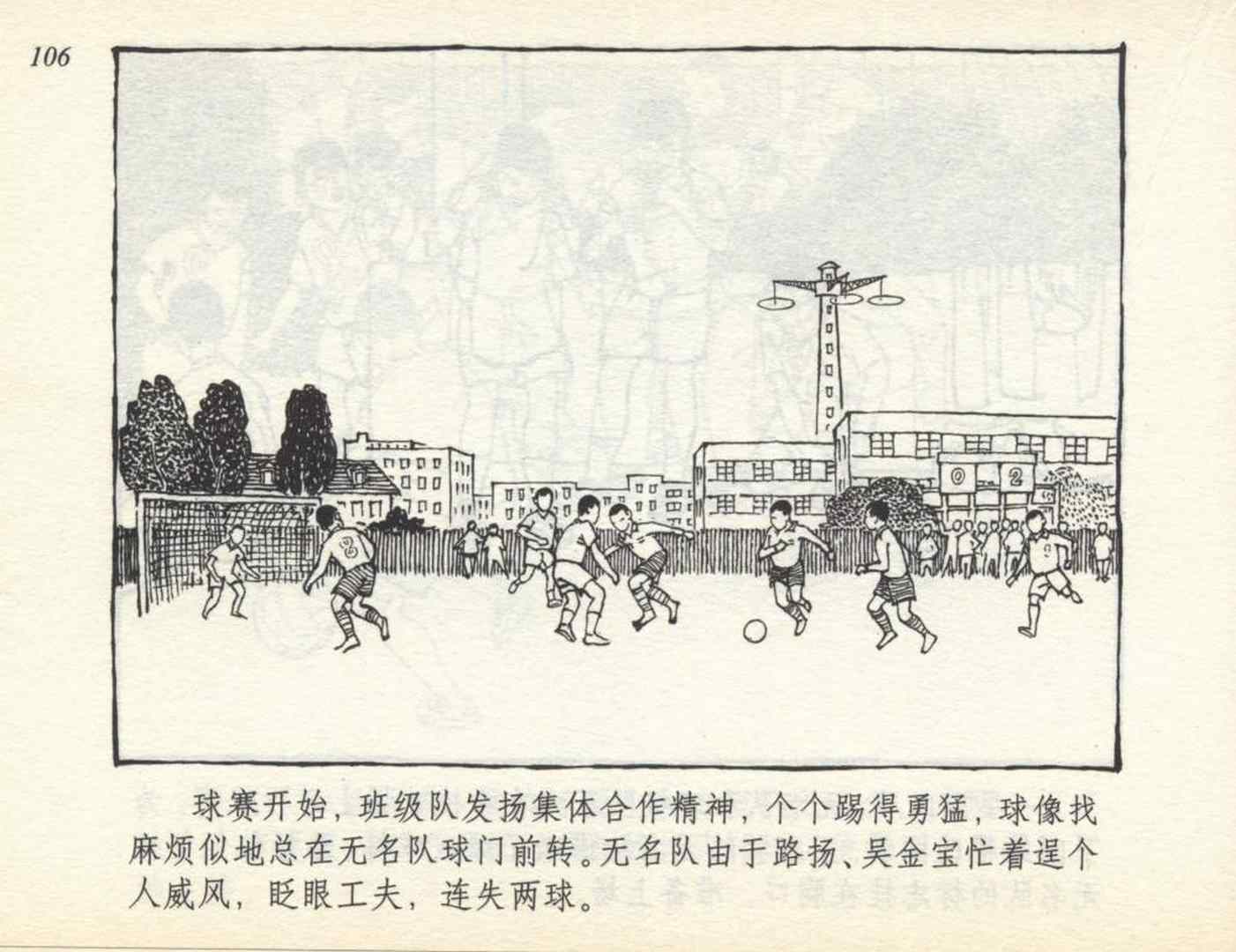 和足球有关的老连环画,足球连环画图片4幅