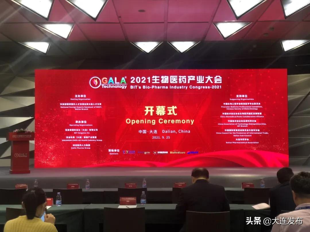 大连产业集群,大连生物产业园