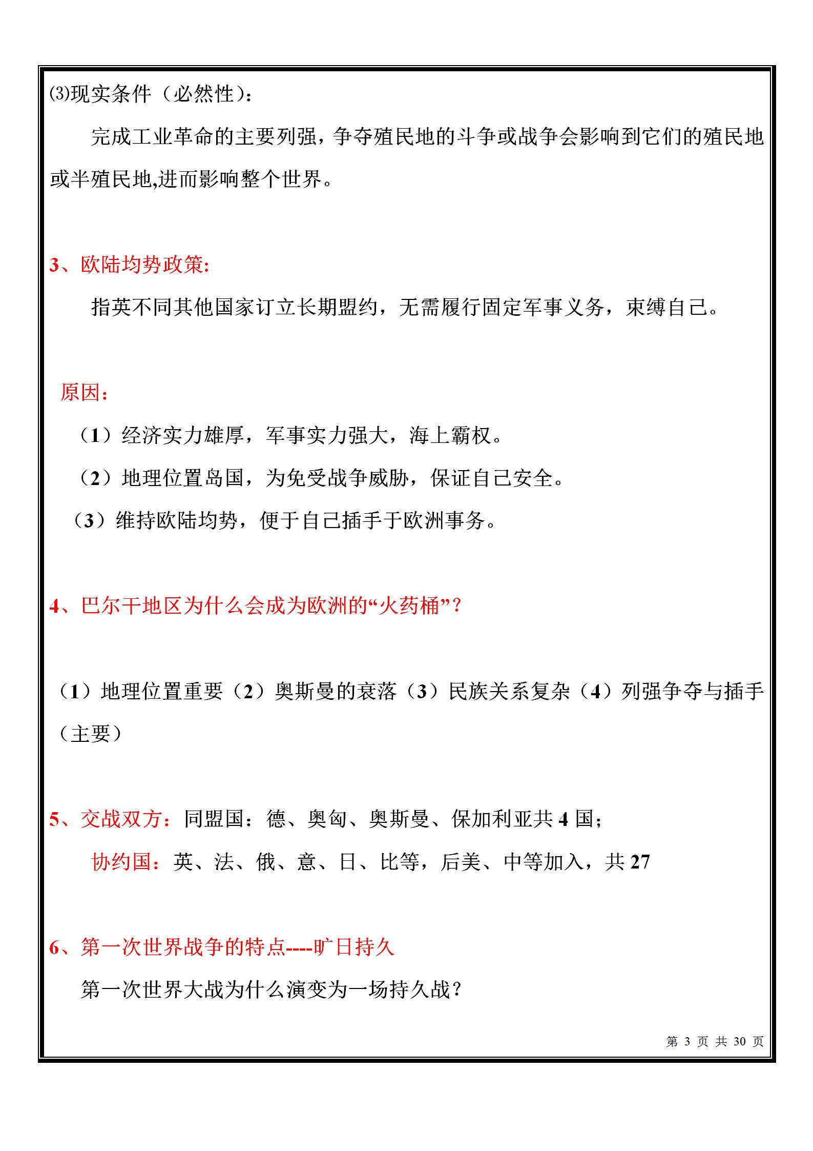 高中历史：选修三知识点汇总！取之教材，用之卷面