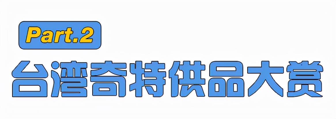 旺旺是不是台湾最有钱的企业,台湾的旺旺和大陆旺旺有区别吗