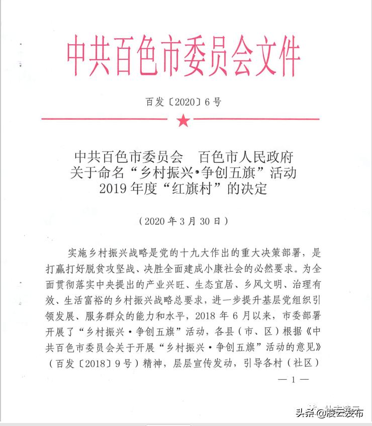 给力!凌云这些村官将获加薪,最高2000元/月