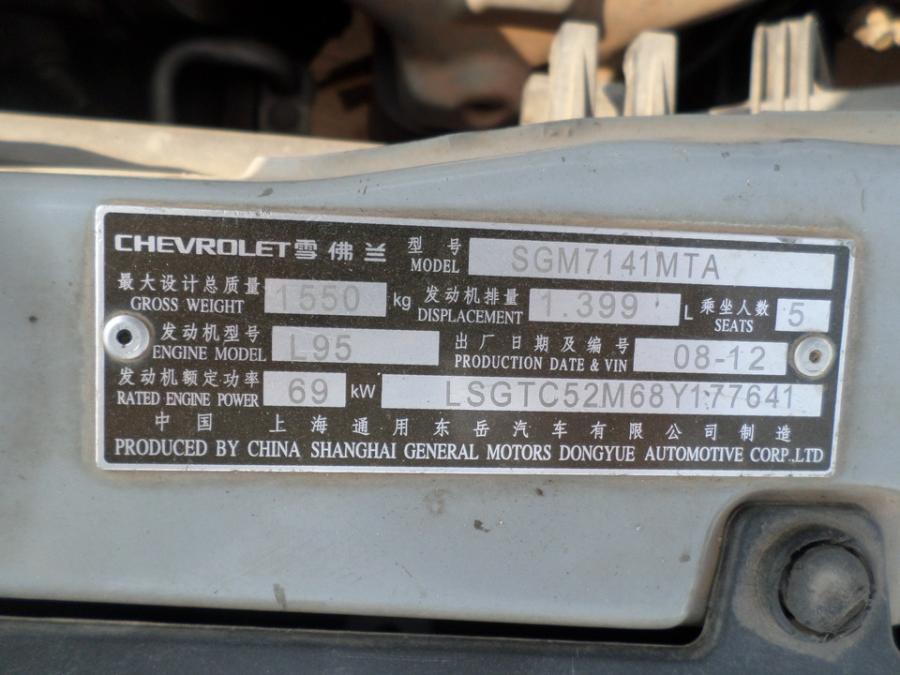 ,明日10:00拍卖江西省吉安市车牌号赣D67N73雪佛兰乐风